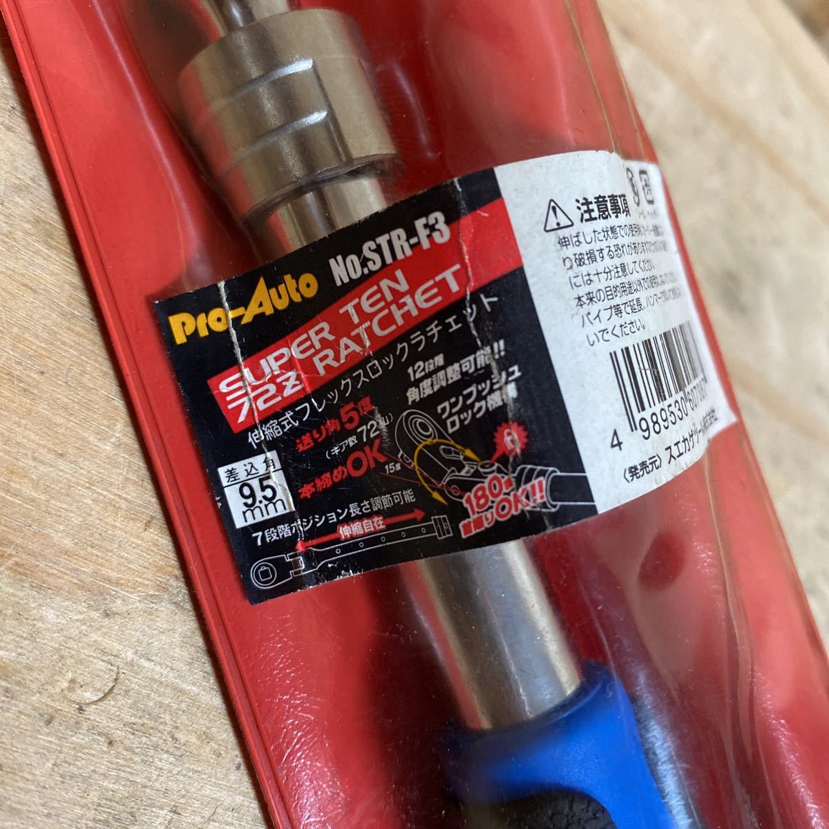 未使用品☆スエカゲツール Pro-Auto（プロオート）差込角9.5mm 3/8