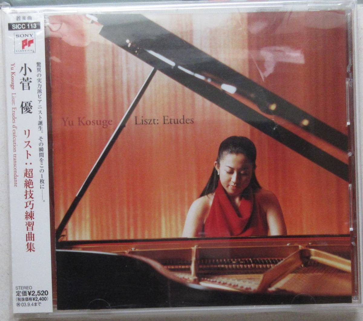 リスト 超絶技巧練習曲集 小菅 優 ピアノ 器楽 売買されたオークション情報 Yahooの商品情報をアーカイブ公開 オークファン Aucfan Com