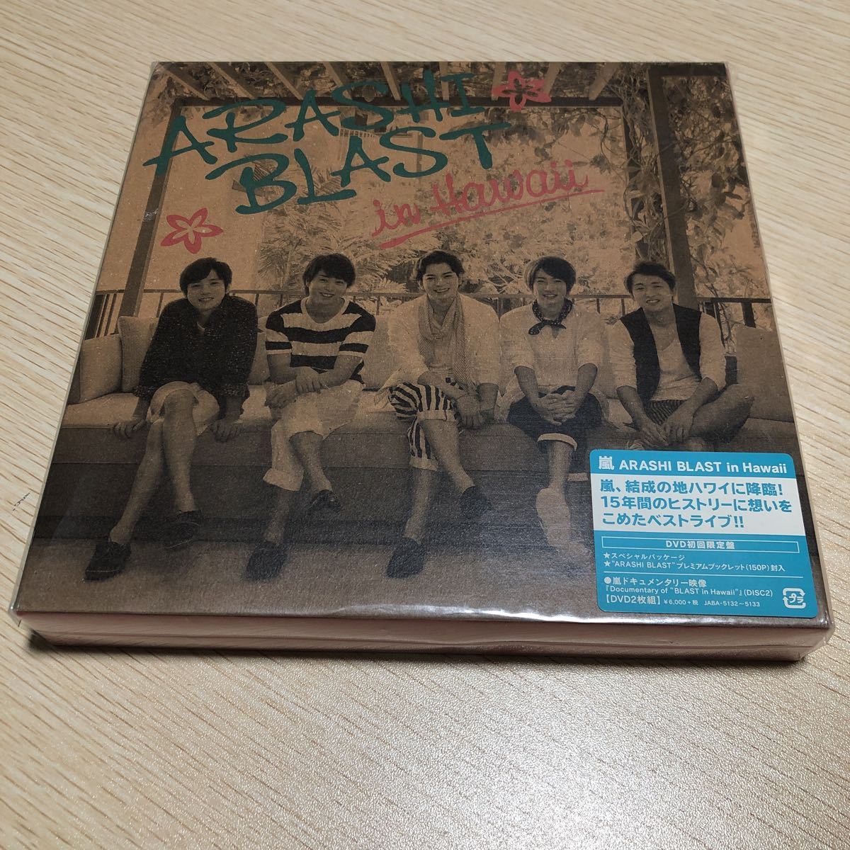 新品未開封 ARASHI BLAST in Hawaii(初回限定盤) [DVD] 嵐 ライブ