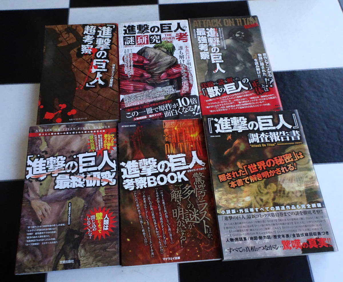 諌山創 進撃の巨人 1 33巻 ガイドブック 抗 攻 吼 Answers キャラ名鑑 Before The Fall 悔いなき選択 等スピンオフも充実 合計冊セット 全巻セット 売買されたオークション情報 Yahooの商品情報をアーカイブ公開 オークファン Aucfan Com
