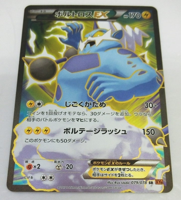 ポケモンカードゲーム Sr ヴォルトla Ex Whirledpies Com