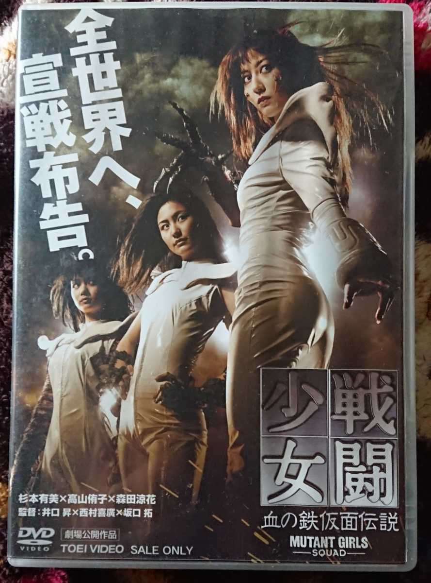 送料無料!セル盤 中古DVD 戦闘少女 / 血の鉄仮面伝説 杉本有美 高山 送料無料!セル盤 中古DVD 戦闘少女 / 血の鉄仮面伝説 杉本有美 高山