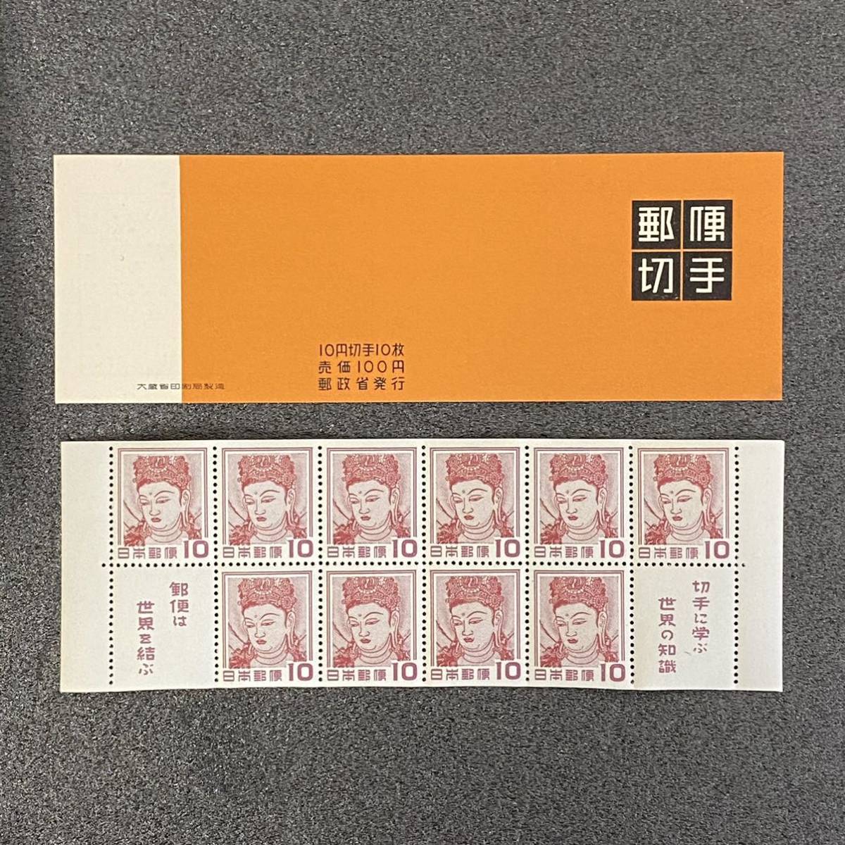 Yahoo!オークション - 切手趣味週間 10円 | 切 切手帳 切手に学ぶ世界 