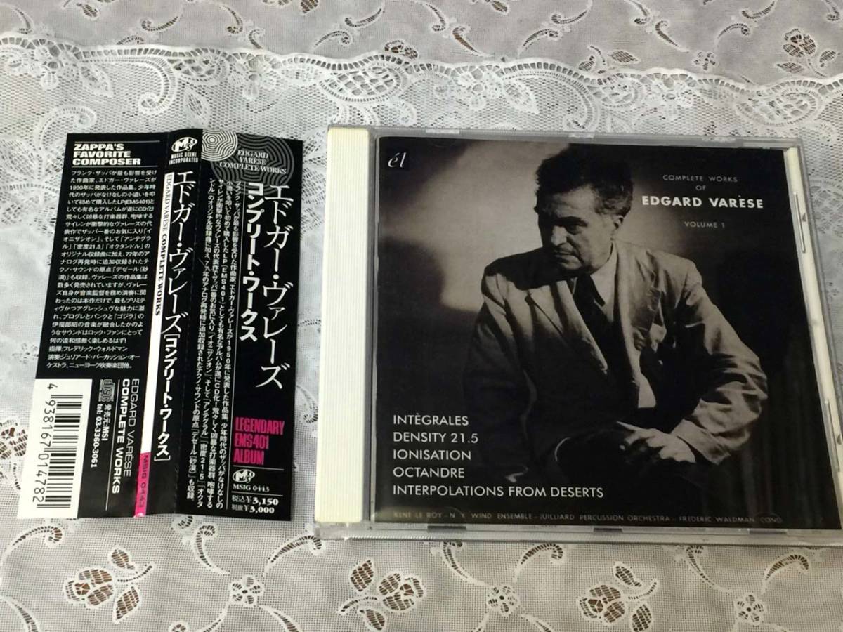 帯付cd エドガー ヴァレーズ コンプリート ワークス フランク ザッパ Frank Zappa 売買されたオークション情報 Yahooの商品情報をアーカイブ公開 オークファン Aucfan Com