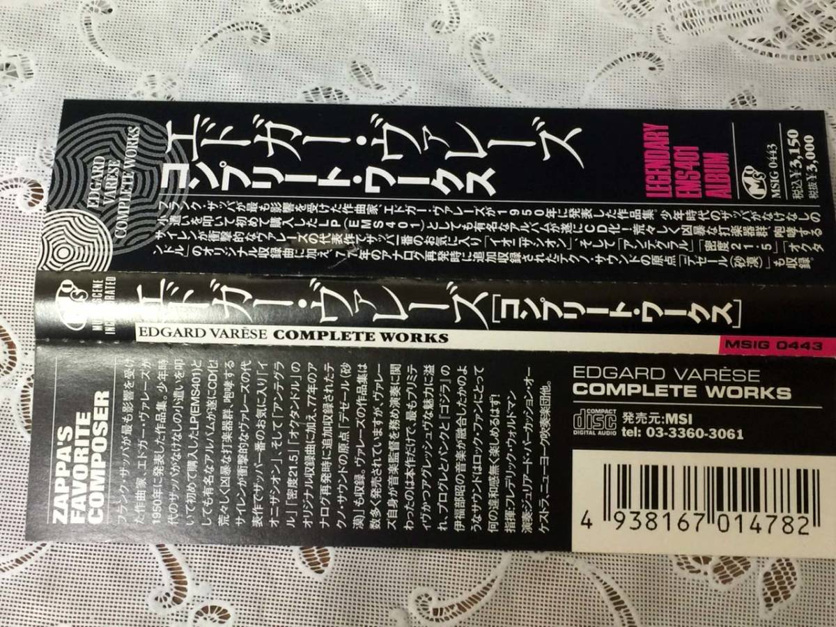 帯付cd エドガー ヴァレーズ コンプリート ワークス フランク ザッパ Frank Zappa 売買されたオークション情報 Yahooの商品情報をアーカイブ公開 オークファン Aucfan Com