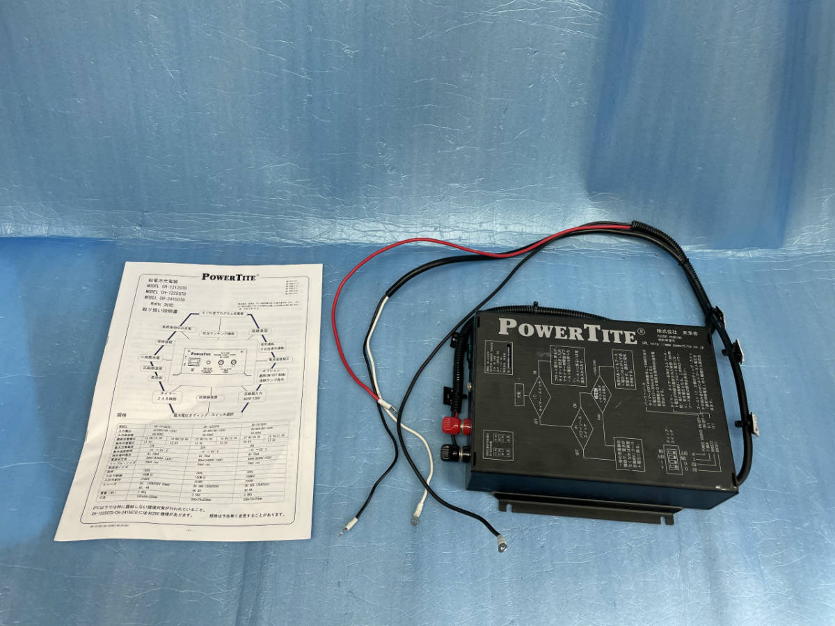 未来舎 バッテリー充電器 POWER TITE CH-1212GTD 12V POWERTITE (取説