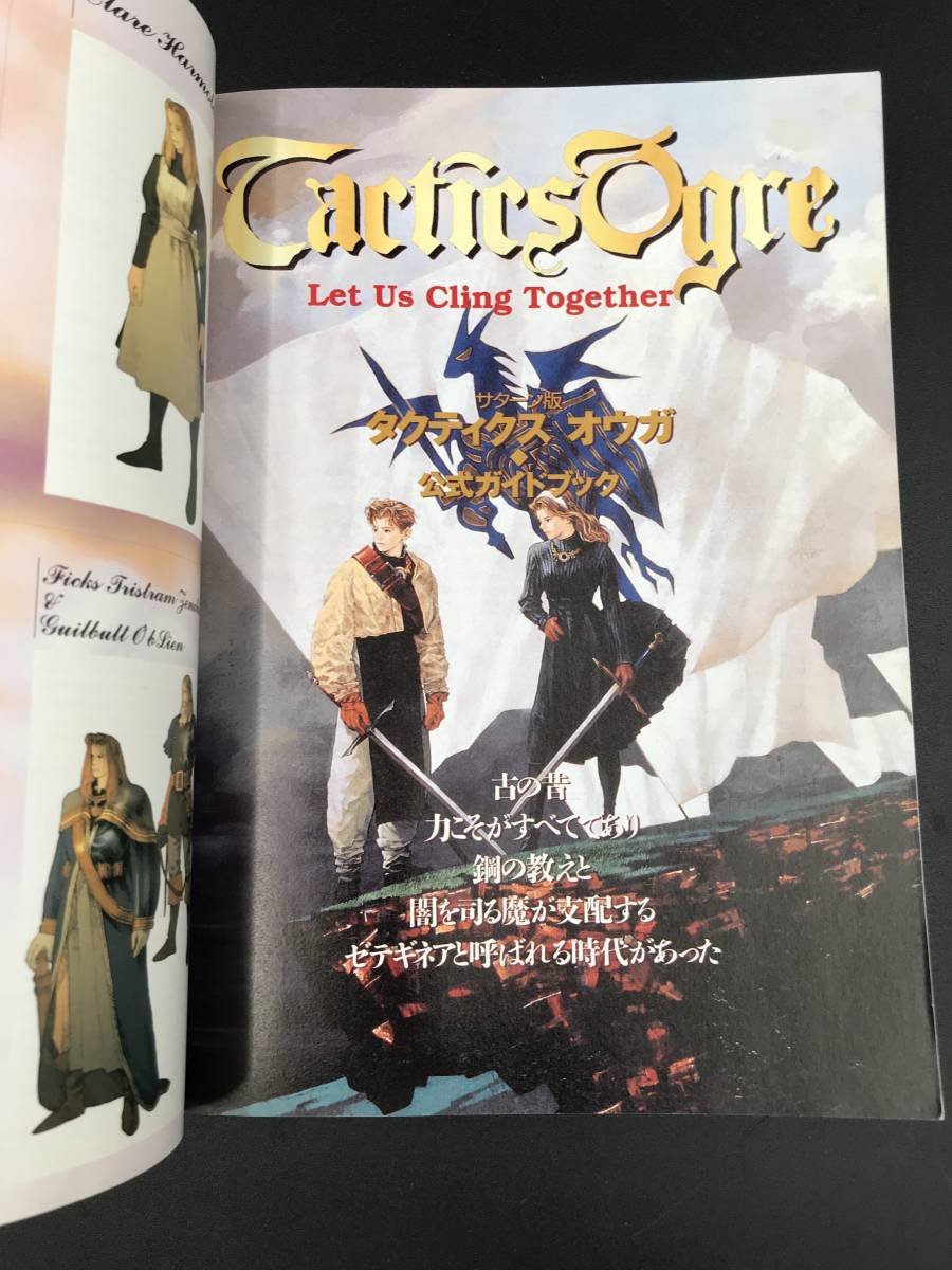 値段が激安 タクティクスオウガ本体 おまけ タクティクスオウガ攻略本セット 日本映画 Synergiequebec Ca