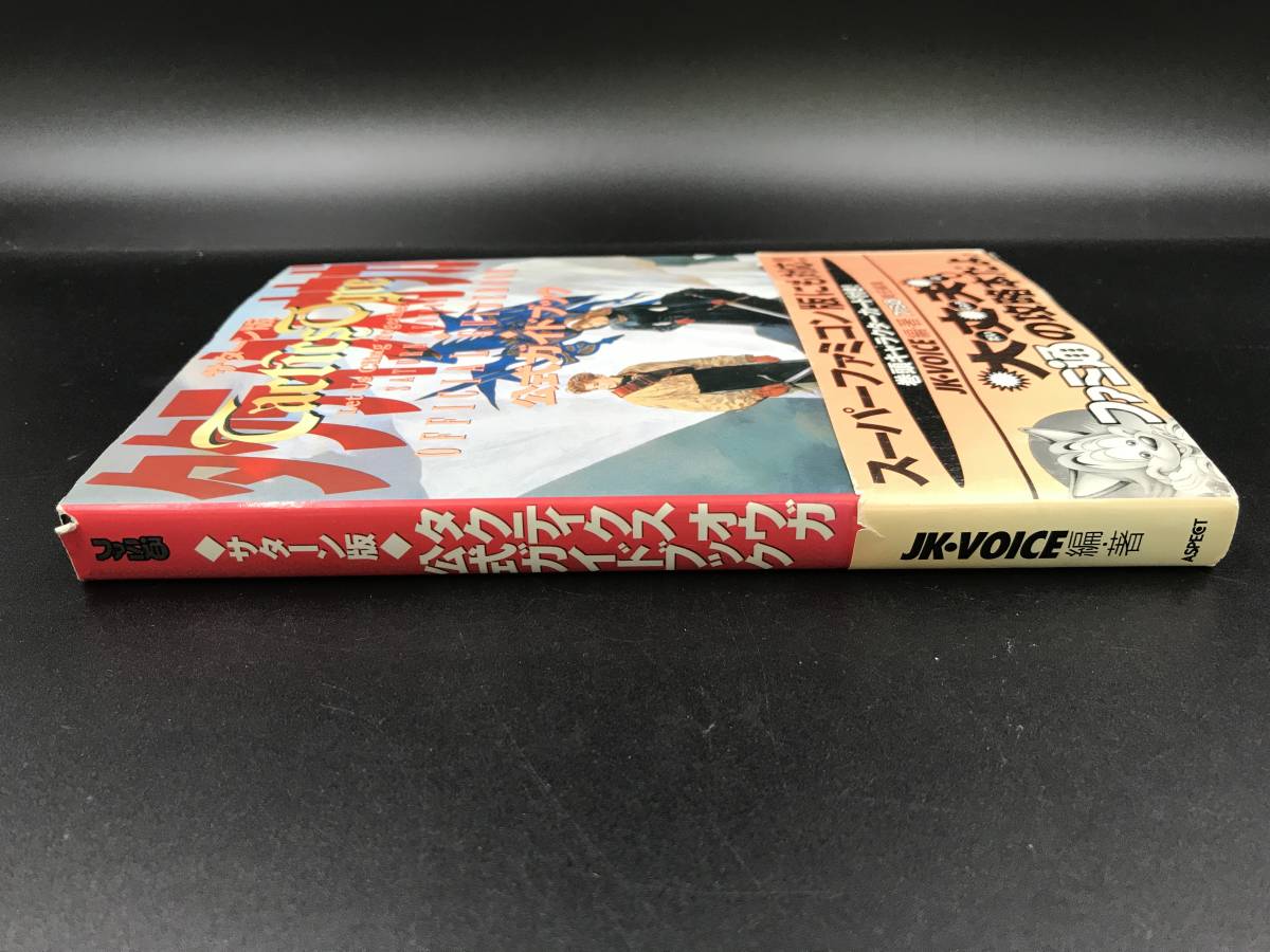 値段が激安 タクティクスオウガ本体 おまけ タクティクスオウガ攻略本セット 日本映画 Synergiequebec Ca