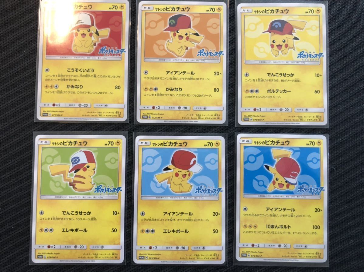 ピカチュウ 1枚絵 - サトシのピカチュウ [中古] サトシ ポケモンずかん