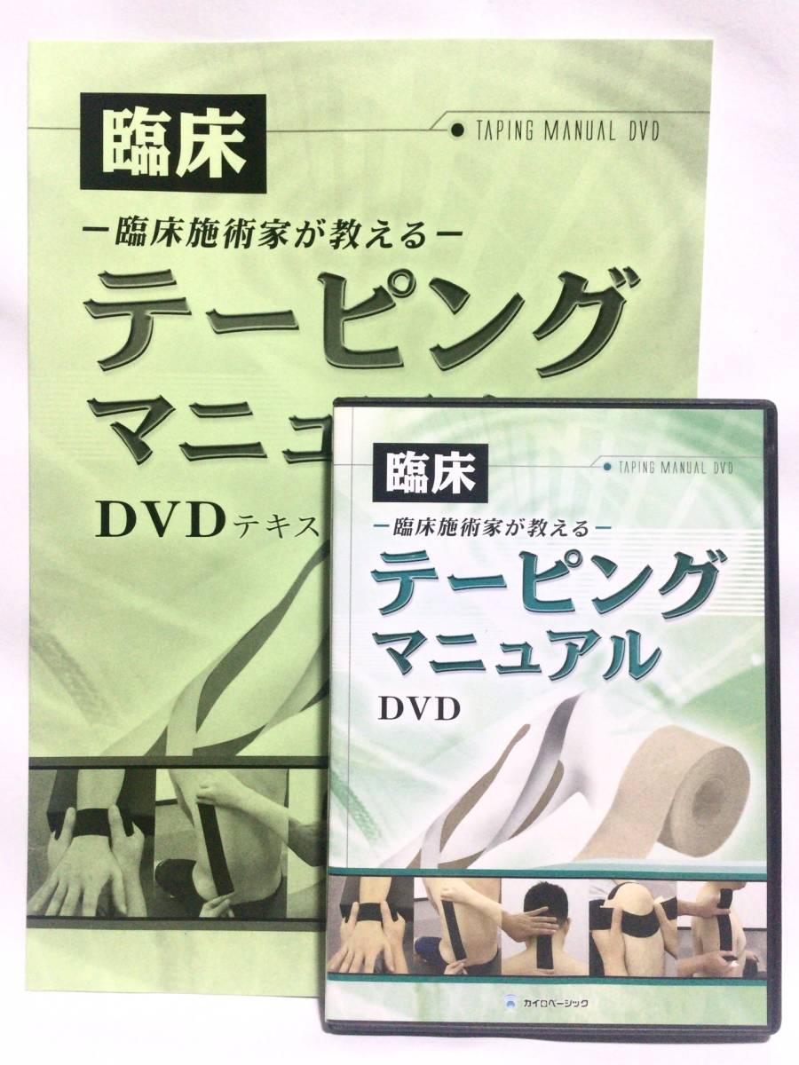 機能脳科学療法 あんしん療法】本編DVD+特典DVD.テキスト付 松島弘之☆整体