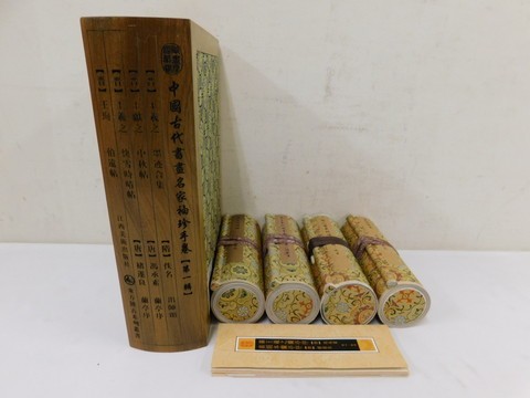 【人気，格安】 PI435 中国古代書画名家袖珍手巻 中秋帖 快雪時晴帖 伯遠帖 他 古書 古典籍 古文書 古本 和本 唐本 漢籍 中国 巻物 書画 乾隆 ヤケシミ(その他)｜売買されたオークション情報、yahooの商品情報 その他