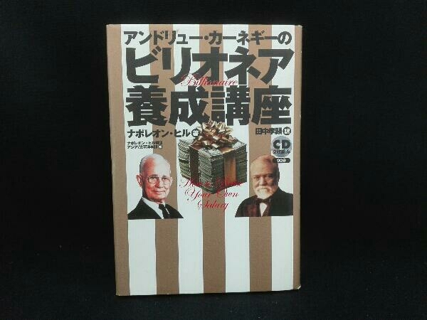 アンドリュー カーネギーのビリオネア養成講座 ナポレオン ヒル 自己啓発 売買されたオークション情報 Yahooの商品情報をアーカイブ公開 オークファン Aucfan Com
