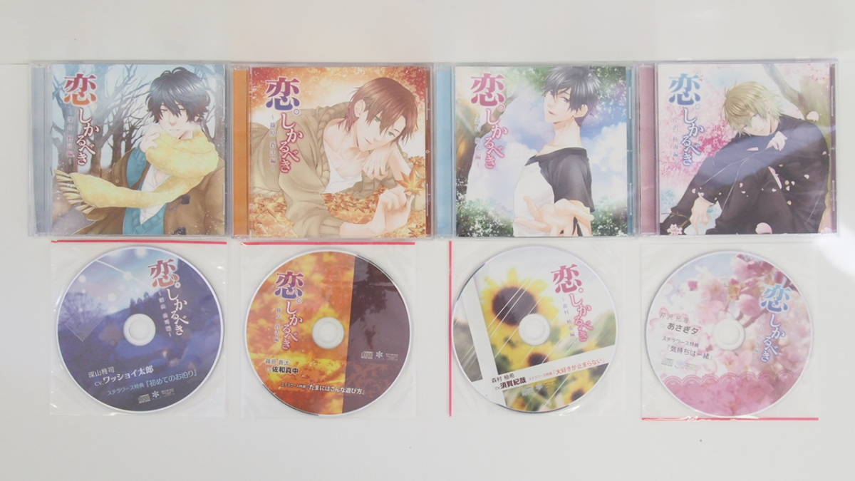 R172 ドラマcd 全巻セット 恋 しかるべき ステラワース特典cd あさぎ夕 佐和真中 須賀紀哉 ワッショイ太郎 シチュ 乙女 Cdブック 売買されたオークション情報 Yahooの商品情報をアーカイブ公開 オークファン Aucfan Com