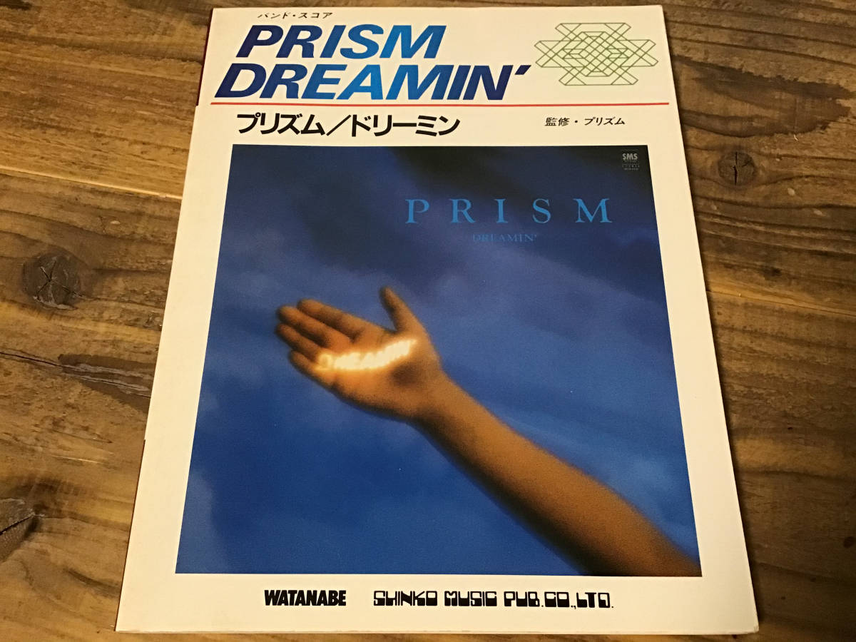 ⁄ プリズム ☆楽譜⁄プリズム⁄PRISM⁄和田アキラ⁄パート譜⁄バンドスコア