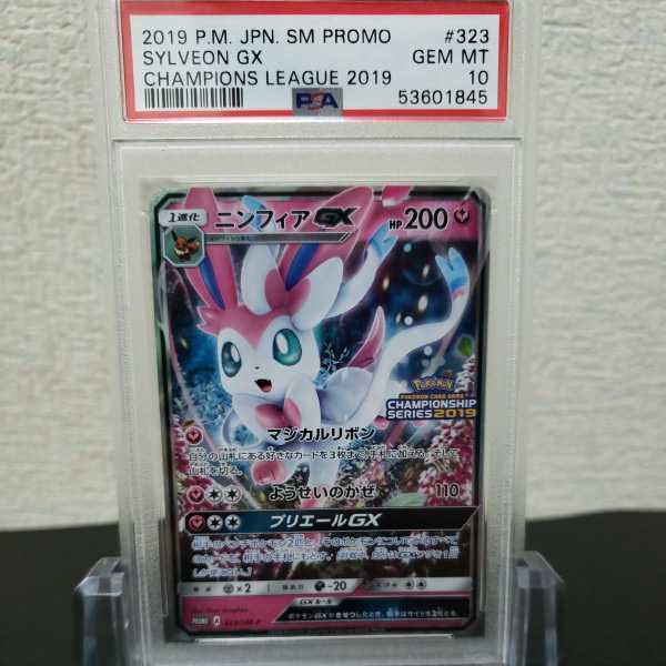 ポケモンカード チャンピオンシップ ニンフィアGX プロモ psa10 プロモ