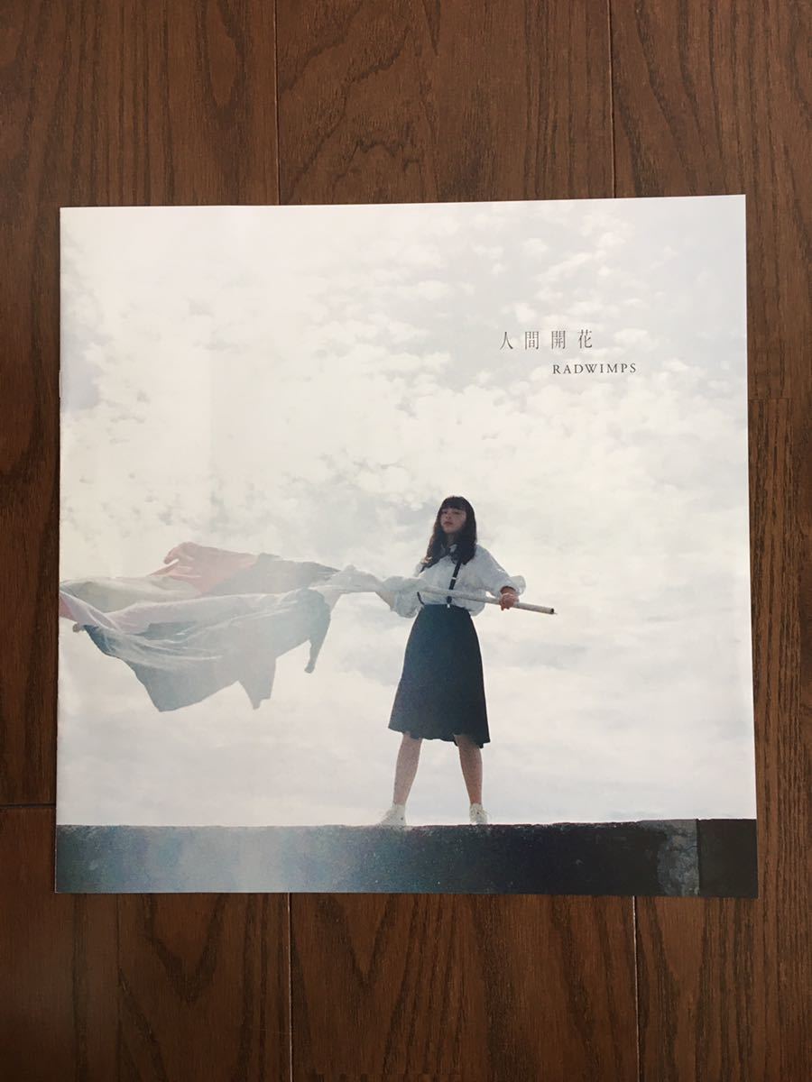 RADWIMPS 人間開花 LP アナログ レコード 【公式通販】