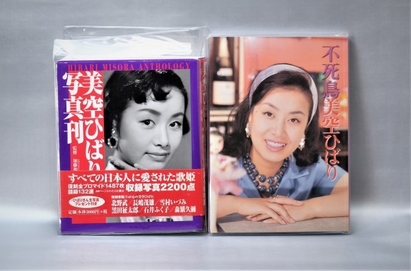 美品*古書【美空ひばり・写真集4冊】思い出の映画*完全愛蔵版/追悼
