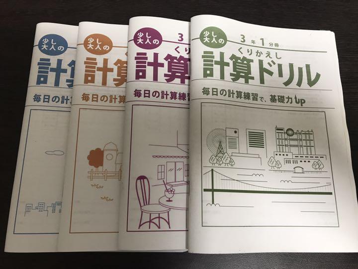鉄緑会大阪校 計算ドリル 【公式通販】