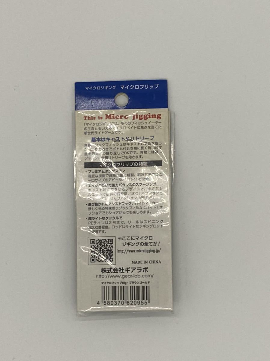 ギアラボ　マイクロフリップ　1_2