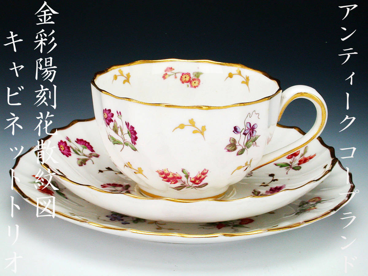 クレイユモントロー Creil Montereau & ワトー コンポティエ 仏 et 