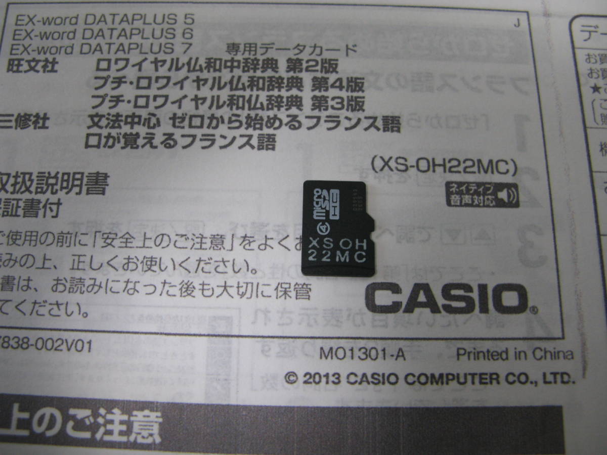 カシオ 電子辞書 CASIO XS-OH22MC | フランス語 追加コンテンツ 追加