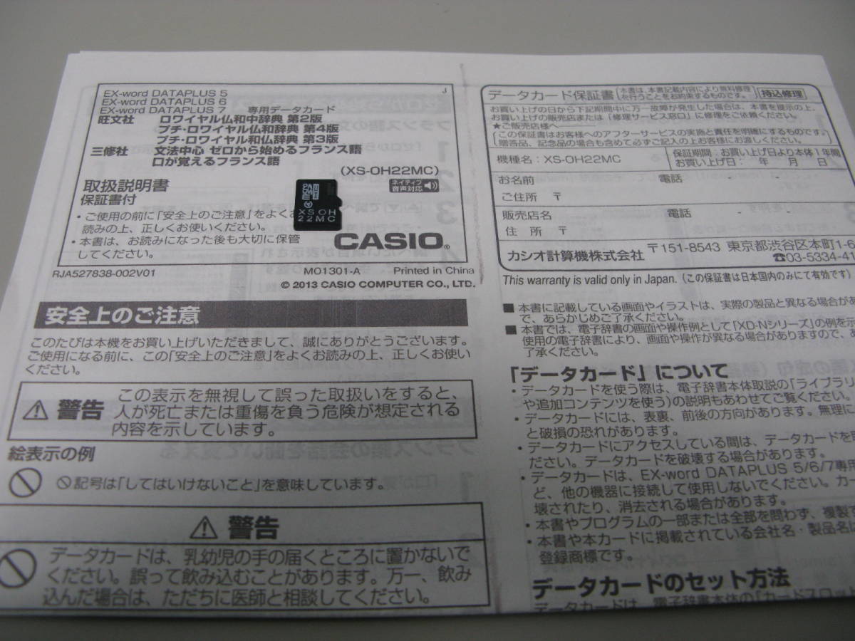カシオ 電子辞書 CASIO XS-OH22MC | フランス語 追加コンテンツ 追加