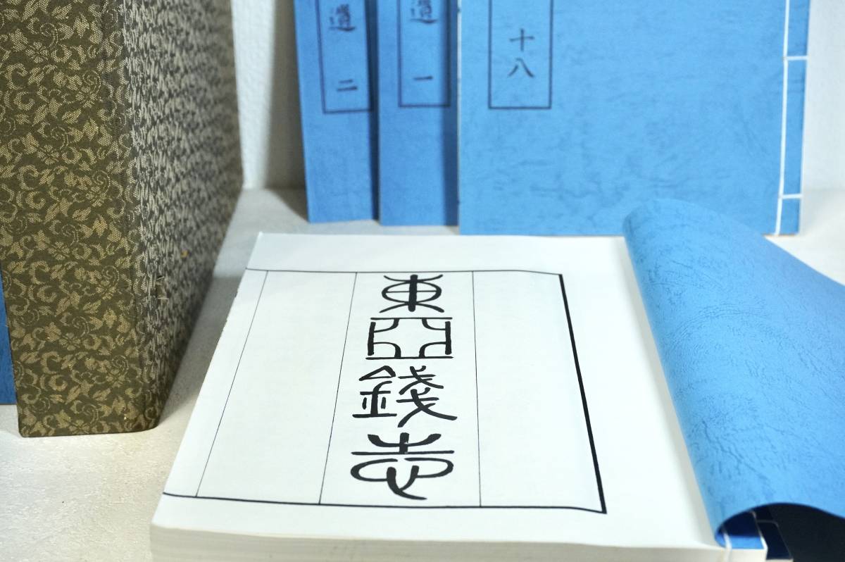 奥平昌洪 新寛永通寶分類譜泉家・収集家覚書 2026年最新Yahoo