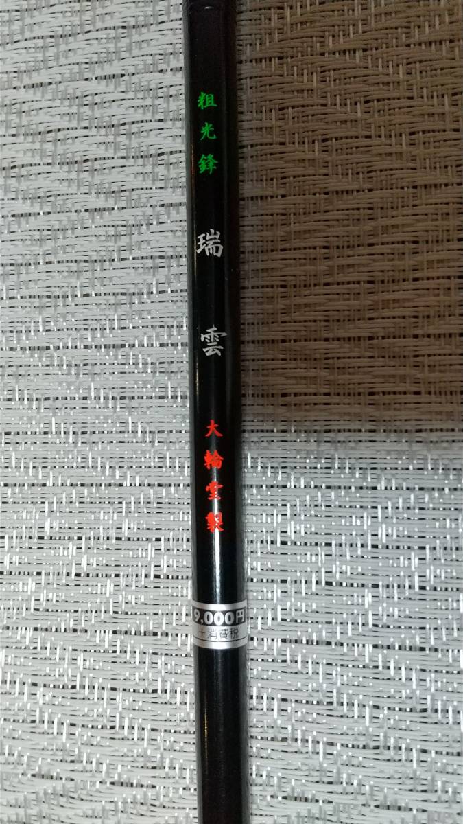 長鋒 奈良筆 | あかしや 嚴選奈良博文堂老毛筆羊毫細光鋒6.0口徑1.2cm