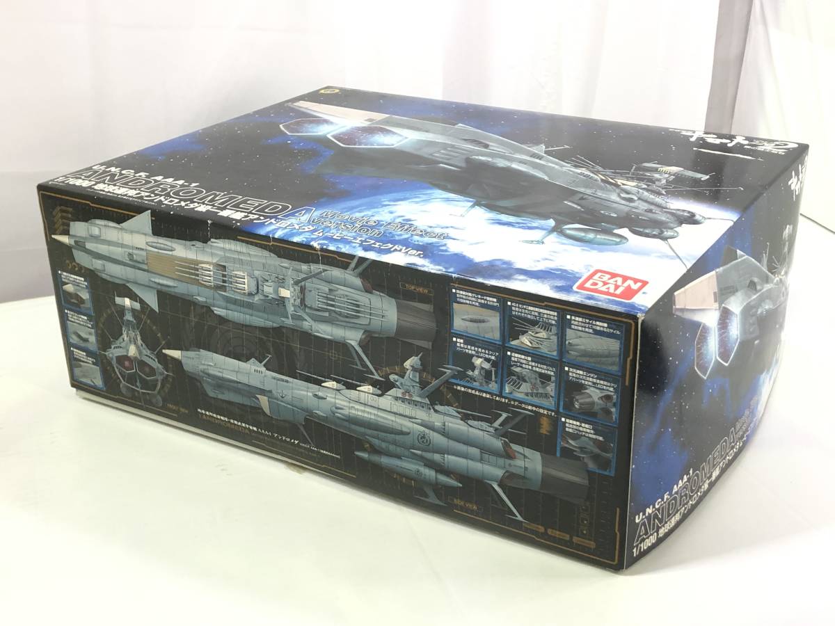 □【未組立】バンダイ 1/1000 地球連邦アンドロメダ級一番艦 