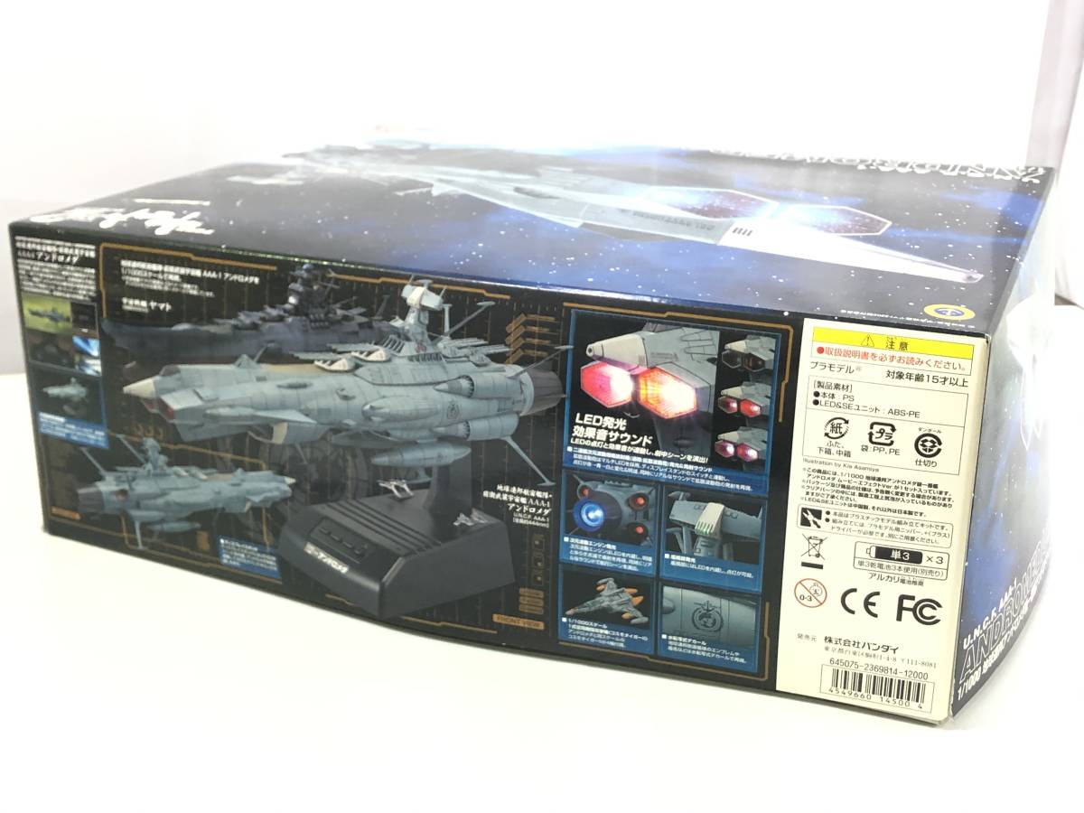 □【未組立】バンダイ 1/1000 地球連邦アンドロメダ級一番艦 