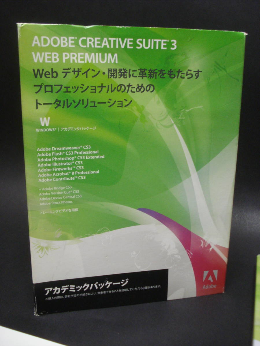 手頃な価格 adobe Creative Suite 3 Web Premium Windows アカデミック