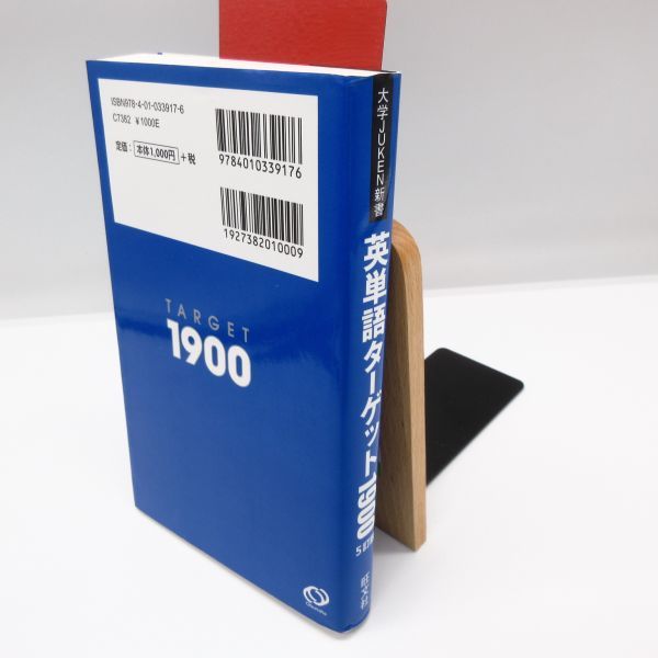 英単語ターゲット １９００ ５訂版 大学入試 出る順 宮川幸久 赤シート付 単語帳 英検 受験 参考書 旺文社 辞書 Toeic ビジネス 高校 英単語 熟語 売買されたオークション情報 Yahooの商品情報をアーカイブ公開 オークファン Aucfan Com
