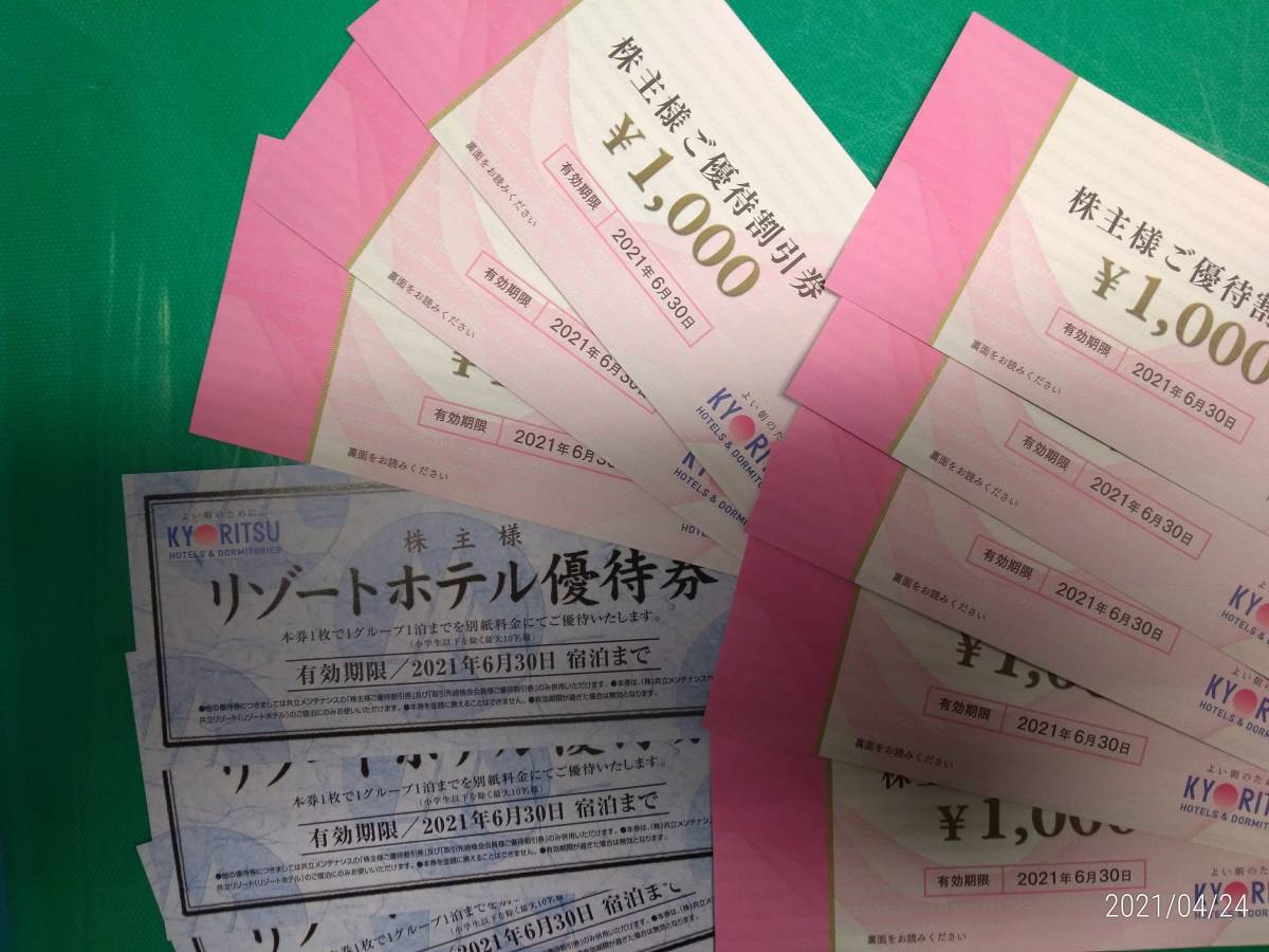 共立メンテナンス 株主優待券 8 000円分とリゾートホテル優待券 3枚( 共立メンテナンス 株主優待券 8 000円分とリゾートホテル優待券 3枚(