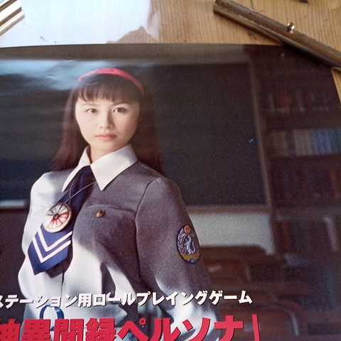女神異聞録ペルソナ ポスター 非売品 広告ポスター 新品 【公式通販】