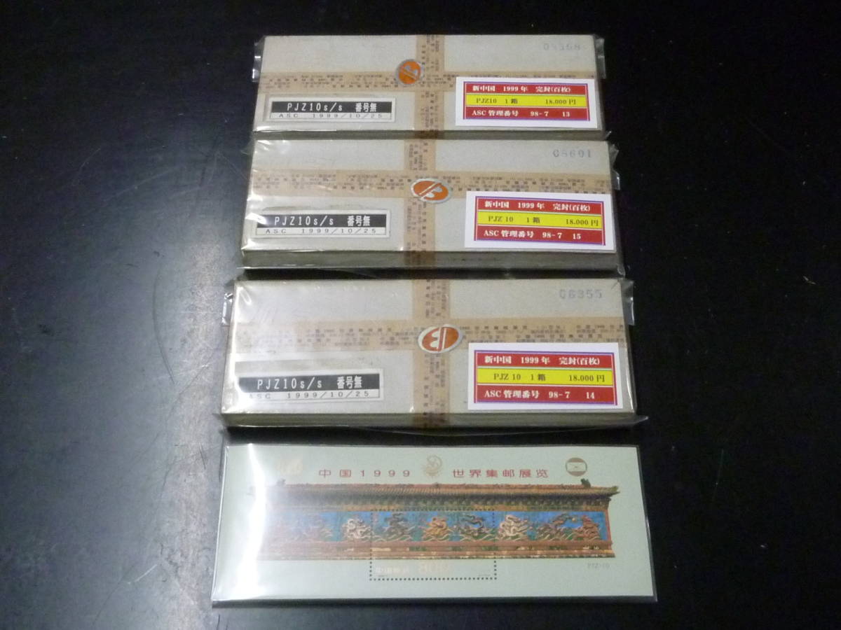 中国切手 - 0 西廂記小型シート 1983年 ｜有馬堂 中国切手買取 | M （