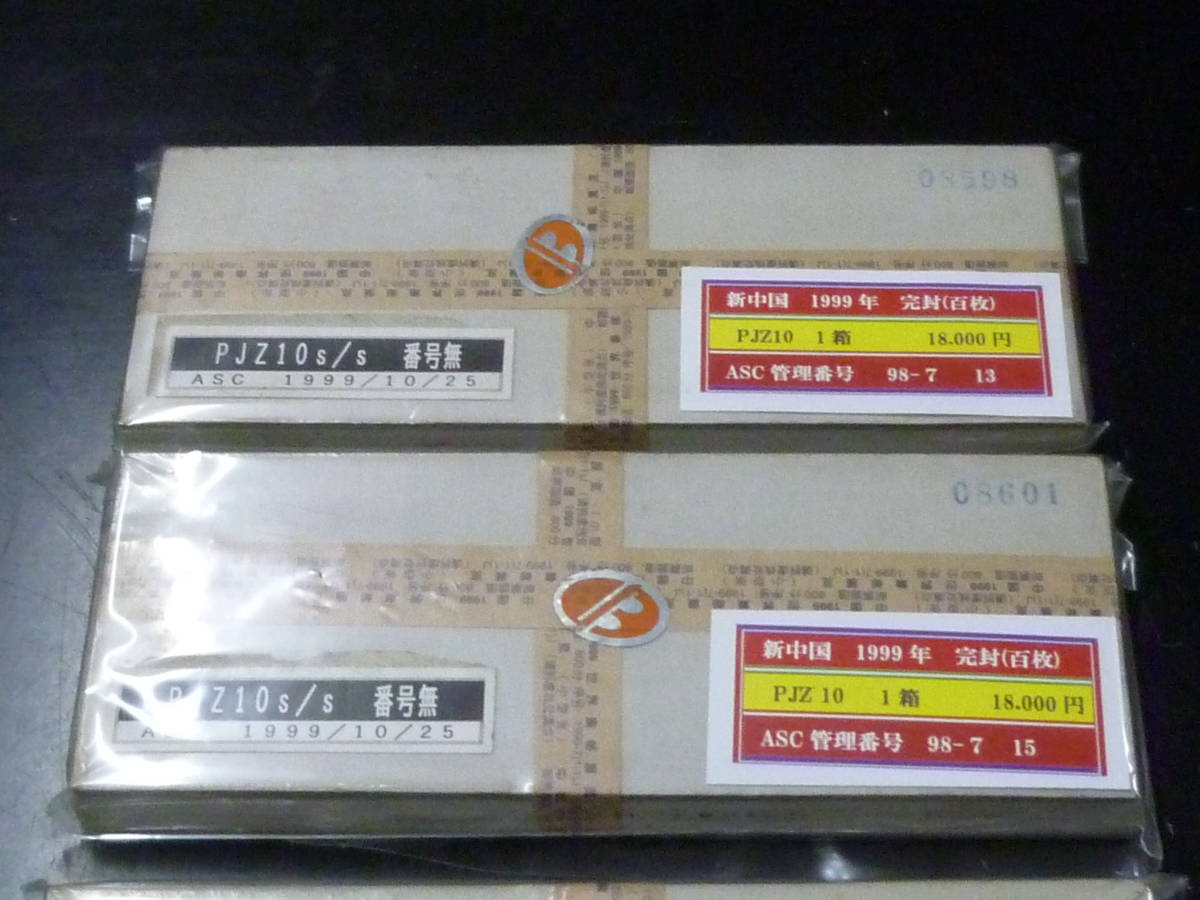 中国切手 - 0 西廂記小型シート 1983年 ｜有馬堂 中国切手買取 | M （