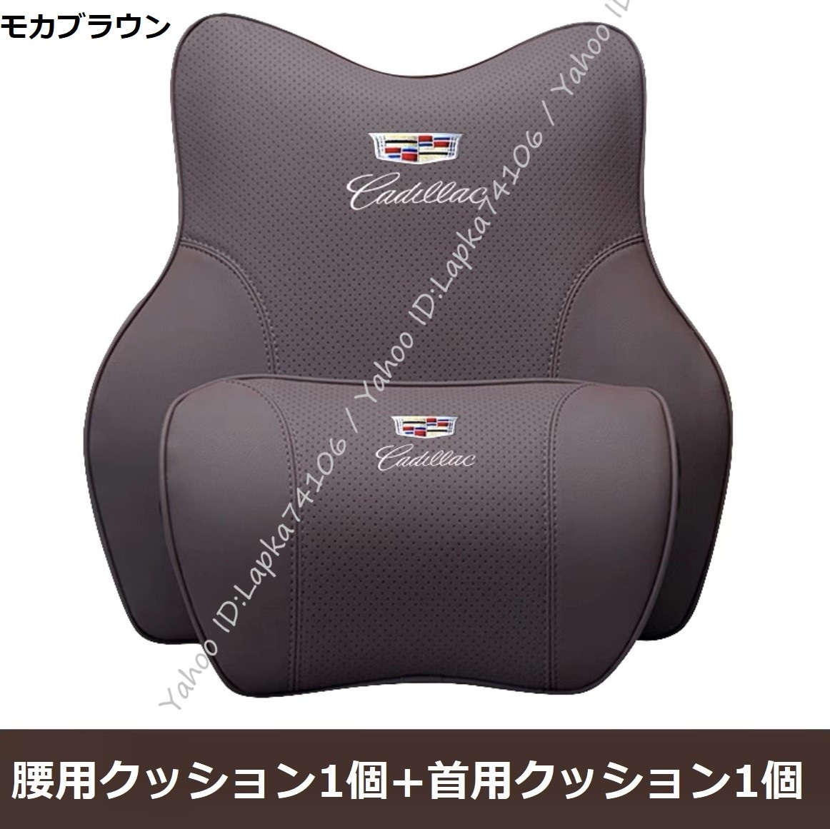 2025新款レア キャデラック CT6 CT5 CT4 XT6 XT5 XT4 ATSL XTS 汎用 クッション ネック 本革 腰 運転用 2個セット モカブラウン(アウディ用)｜売買されたオークション情報、yahooの商品情報をアーカイブ公開 - アウディ用