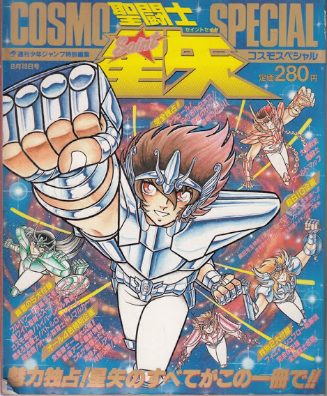 聖闘士星矢 - コスモ コスモスペシャル 遊戯屋 連休中値下げ聖闘士星矢
