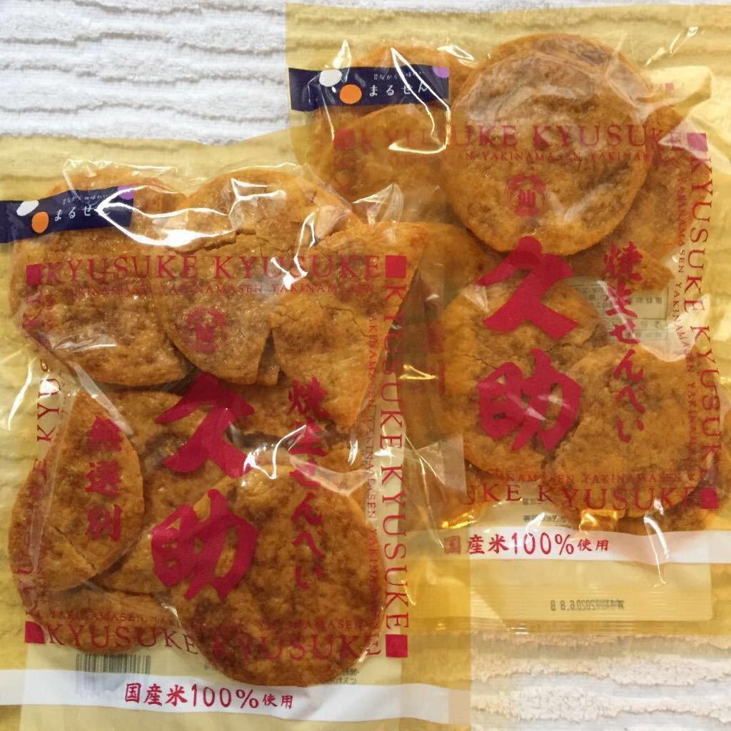 送料無料●焼生せんべい●久助●2袋●テレビで紹介された●ぬれやき煎●かりそめ天国 マツコ 有吉 ぬれせんべい ぬれせん おつまみ 人気_1