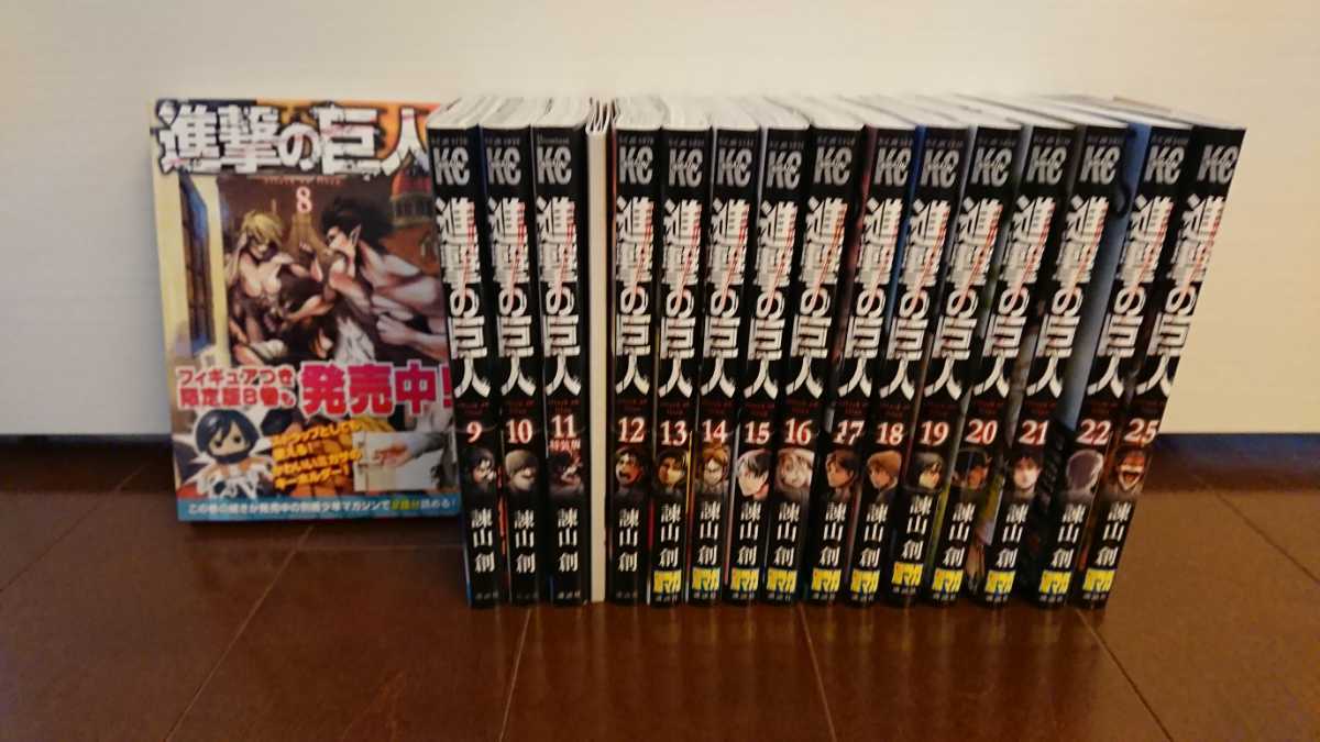 進撃の巨人 全巻セット 創 諫山 (プレミアムKC) 通販 |本 進撃の巨人(11)