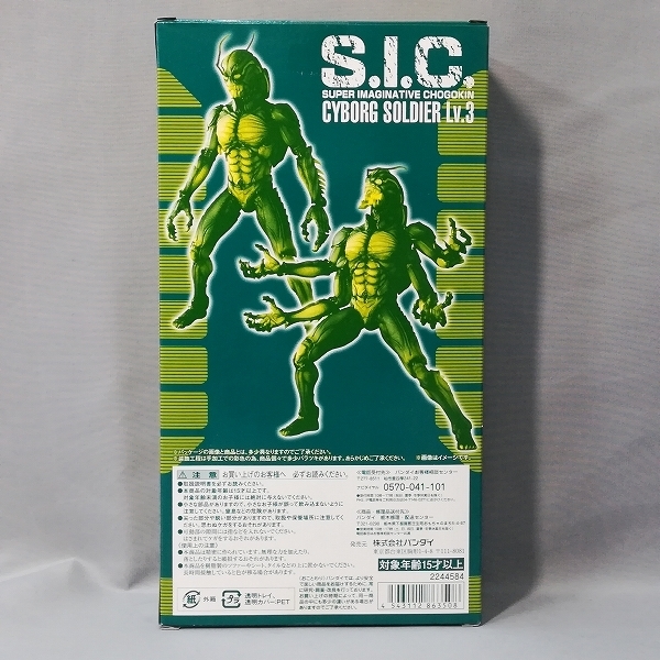 Mf1a S I C 仮面ライダーシン 改造兵士レベル3 Sic M 仮面ライダー 売買されたオークション情報 Yahooの商品情報をアーカイブ公開 オークファン Aucfan Com