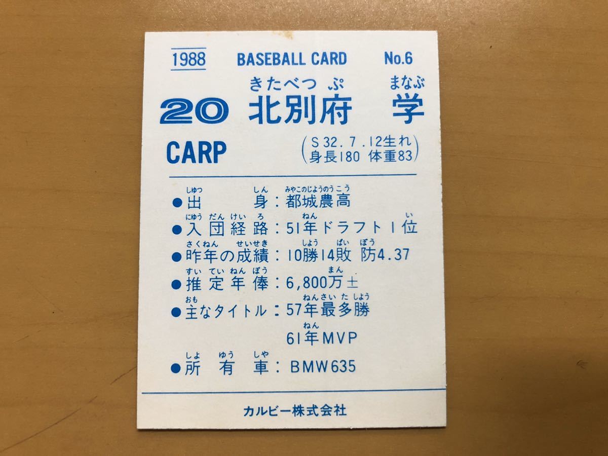 プロ野球カード カルビーNo.6 美品 カルビー73年 旗版 長島（巨人）No.