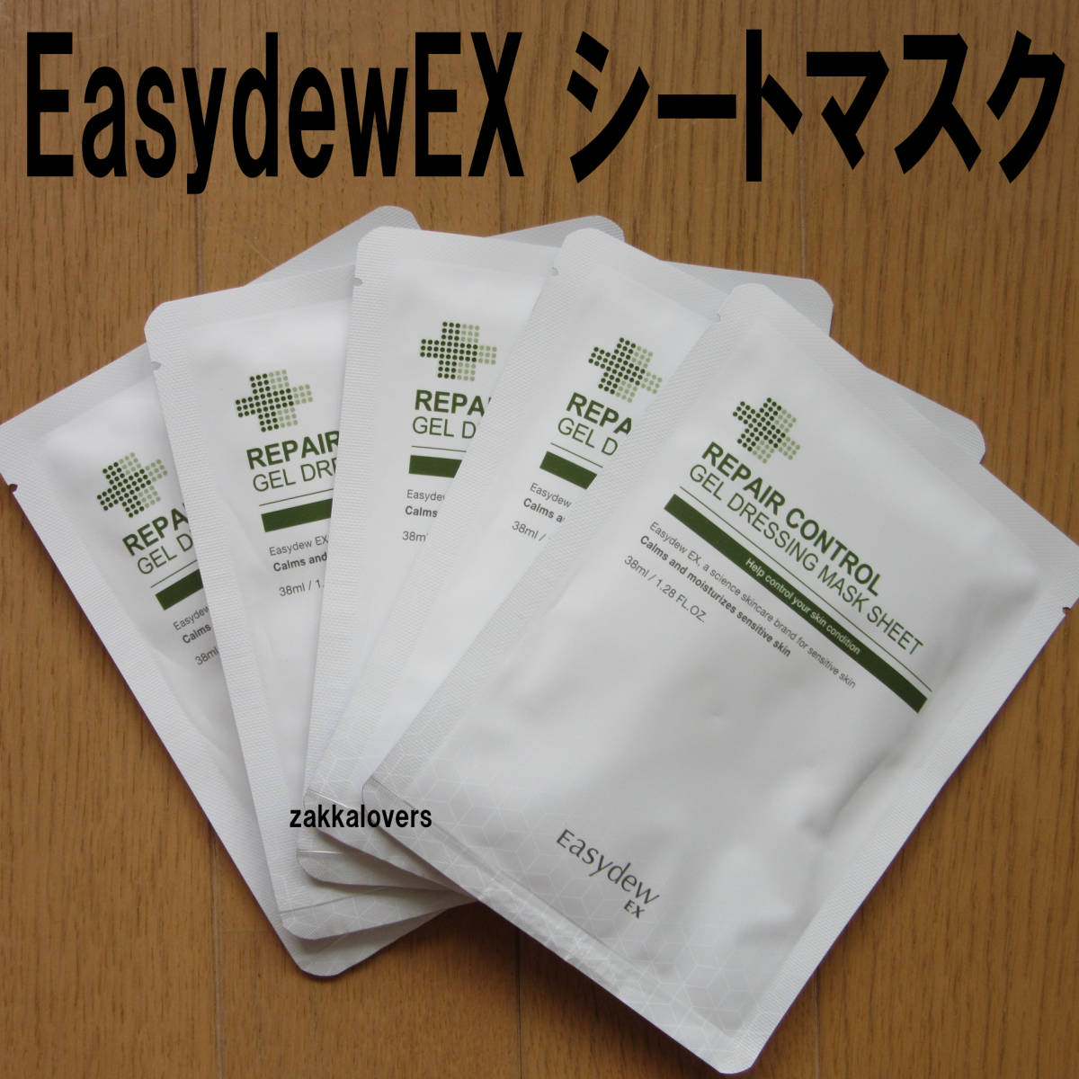 5枚 Easydew EX シートマスク ハリ 弾力 EGF 再生 リペアコントロール