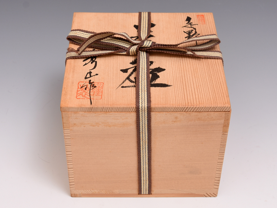紅志野茶碗 美濃焼窯元 秀山窯（作）共箱 茶道具 現代工芸 美品