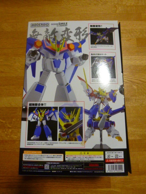 バクリュウオー Moderoid モデロイド 絶対無敵 ライジンオー プラモデル グッスマ グッドスマイルカンパニー ロボットヒーロー 売買されたオークション情報 Yahooの商品情報をアーカイブ公開 オークファン Aucfan Com