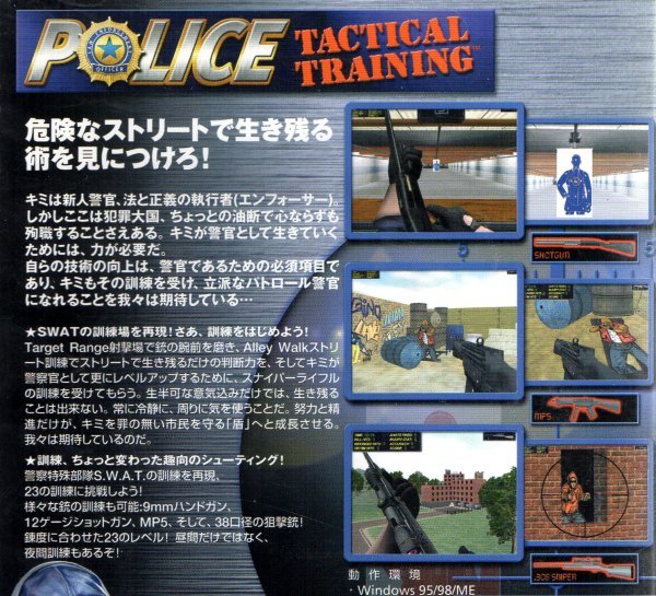 【同梱OK】 激レア / レトロゲームソフト / ポリスタクティカルトレーニング / Windows 95 / 98 / Me