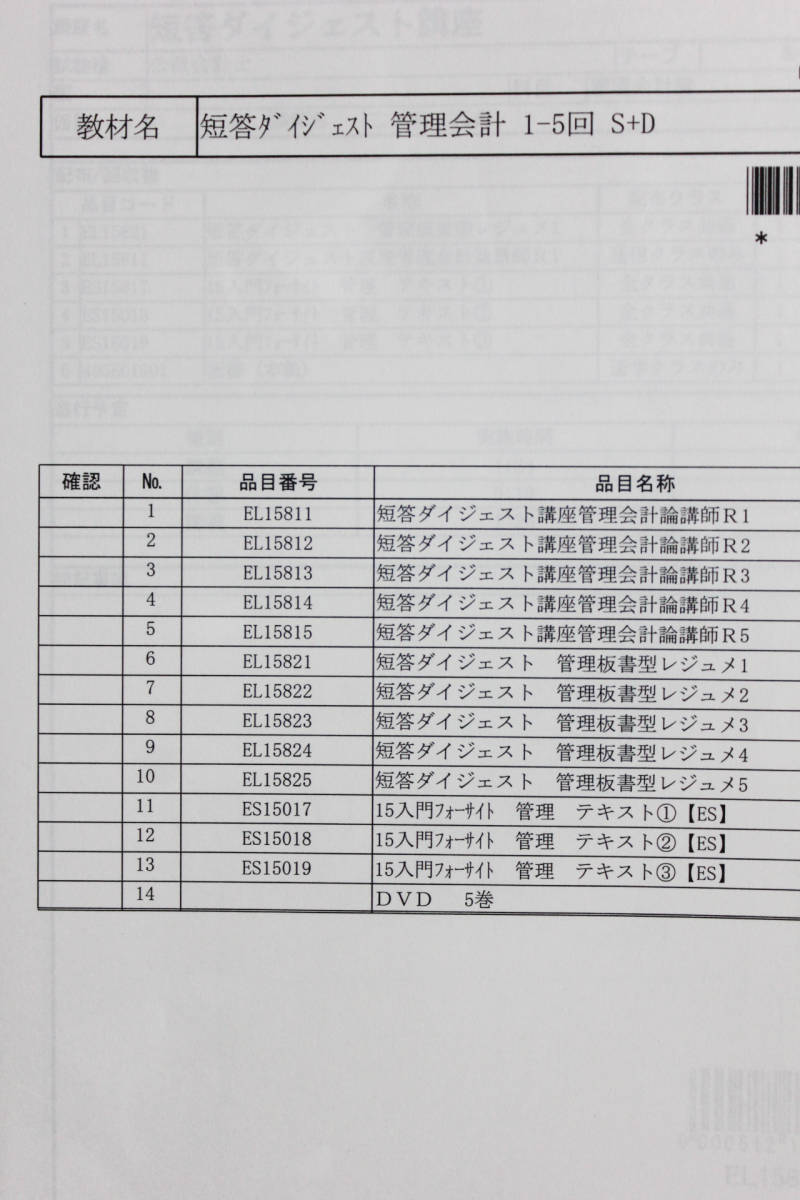 ☆最新 2017年 5月 LEC 企業法 短答上級講座 テキスト 全5冊