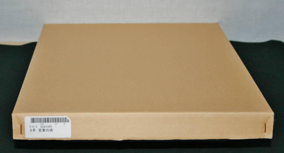 □ 佐野せいじ 木版画コレクション：新古品【心の故郷十二ヵ月】5月