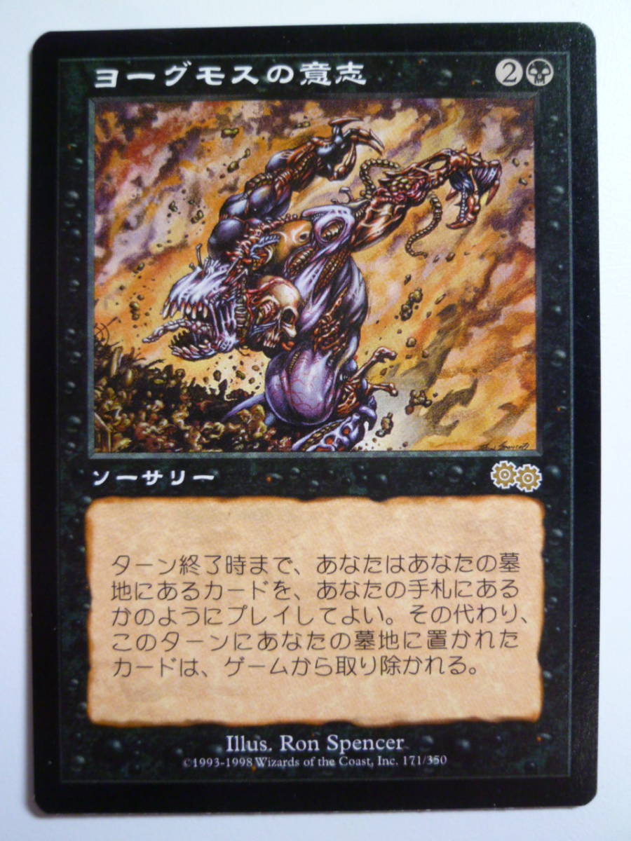 ヨーグモスの意志 MTG 公式通販 日本語版 ウルザズサーガ - ウルザズ