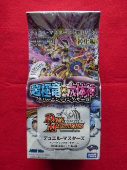 特価】デュエルマスターズ DM-35 超極竜VS六体神 未開封box デュエル